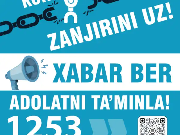 Сообщи о коррупции, борьба за справедливость!