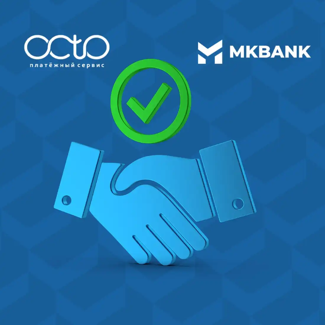 МКБAНК ҳамда "ОCТО" ўртасида ҳамкорлик келишуви имзоланди