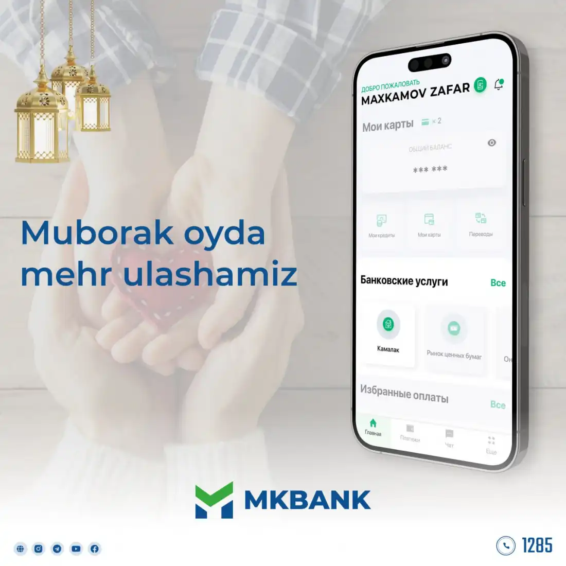 Муборак ойда меҳр улашамиз!