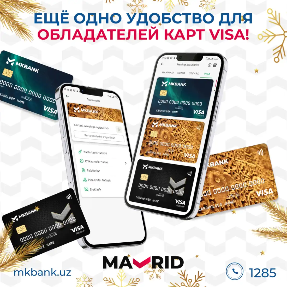 Еще одно удобство для клиентов МКБ!