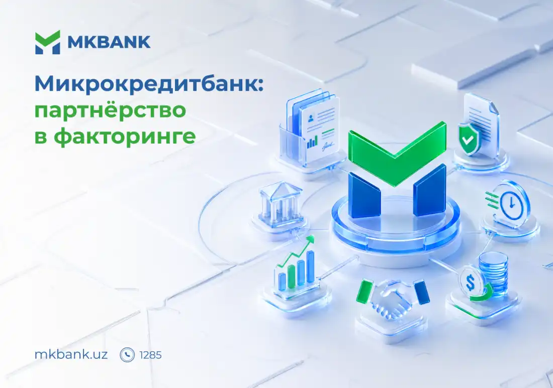 «Микрокредитбанк» приглашает иностранных инвесторов к партнёрству в сфере факторинга