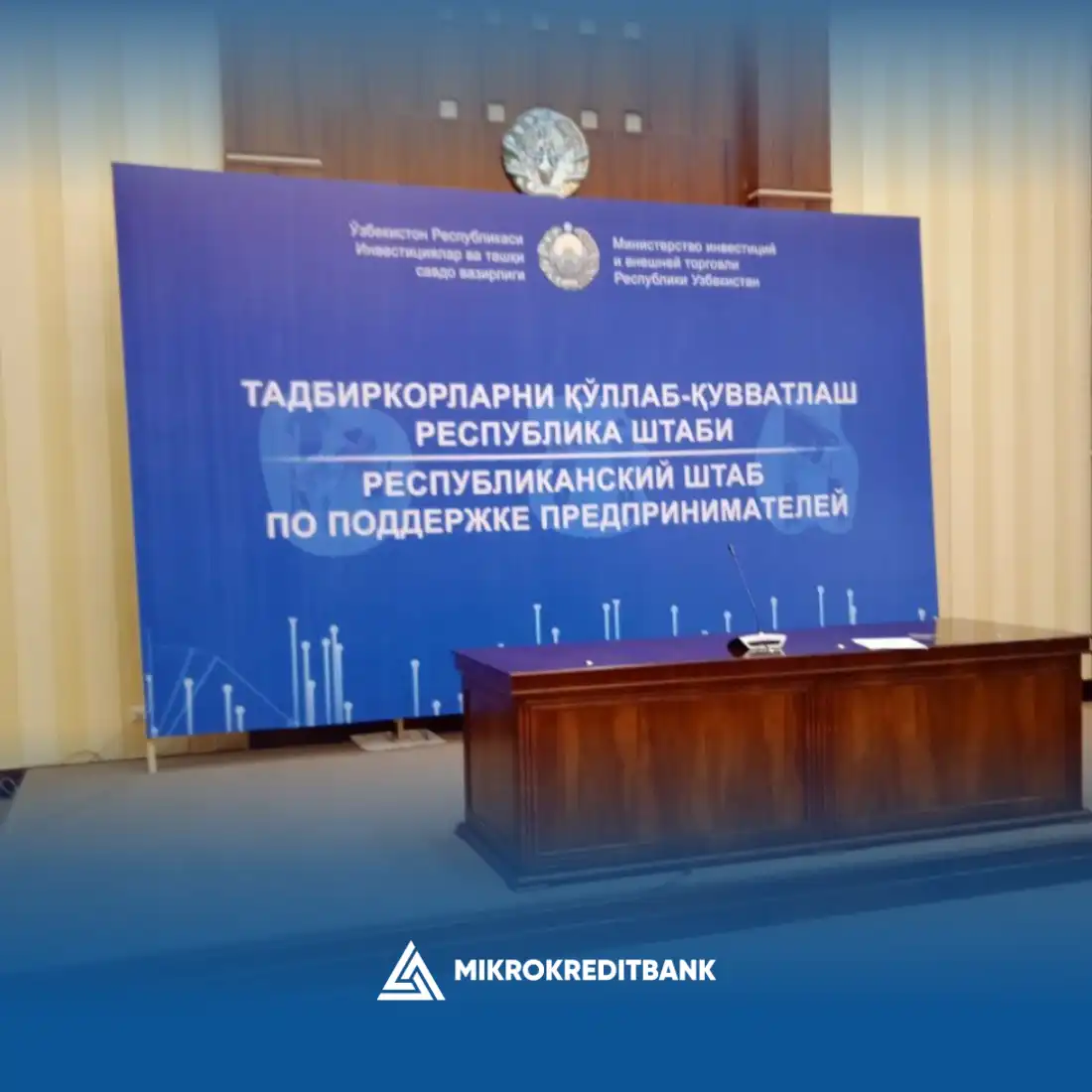 “Mikrokreditbank” АTB tadbirkorlarning muammo va murojaatlarini o‘rganmoqda