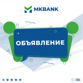 Акционерно-коммерческий банк “Микрокредитбанк” объявляет о приёме коммерческих предложений для изучения предварительных цен по функционалу системы предотвращения утечки данных и мониторинга деятельности пользовательской сети.