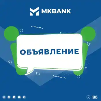 Микрокредитбанк приглашает иностранных инвесторов к партнерству в ООО «MKB Faktoring Tashkiloti»
