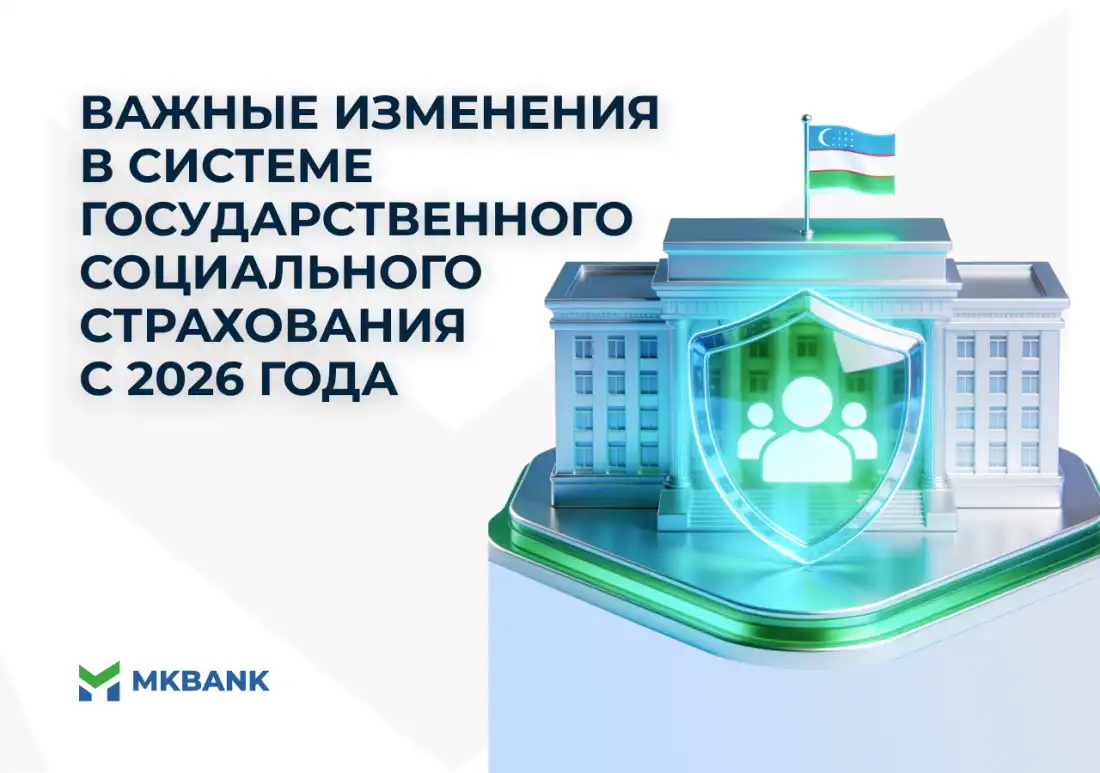 Инновации в государственной системе социального страхования