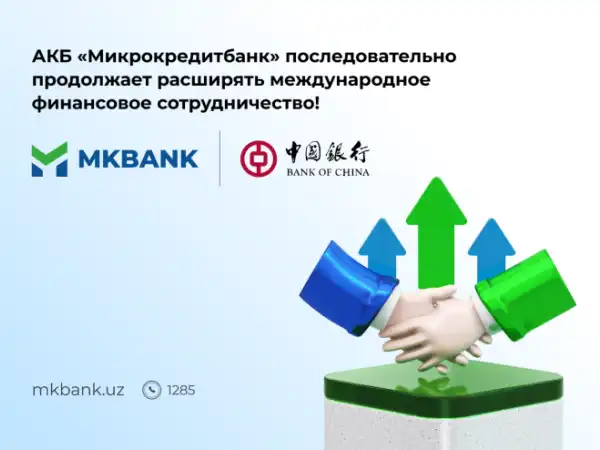 Открыт прямой корреспондентский счет МКБАНК в "Bank of China"