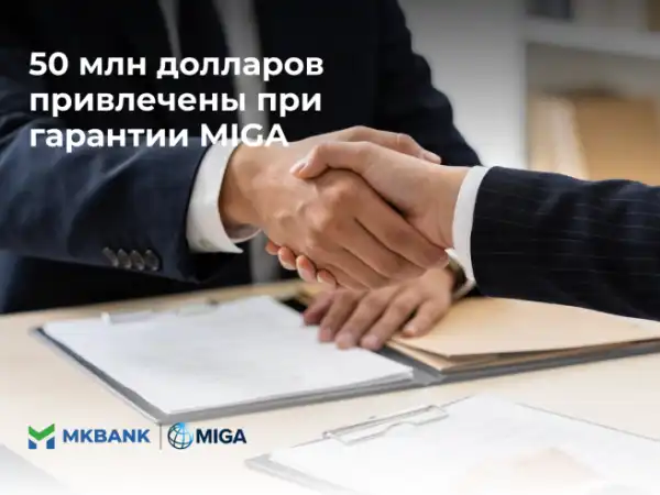 Исторический шаг: первая финансовая транзакция в Центральной Азии